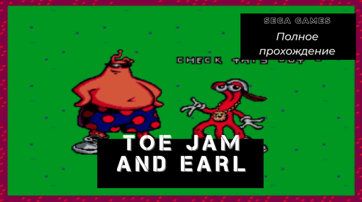 Toe Jam and Earl - полное прохождение (Sega game)