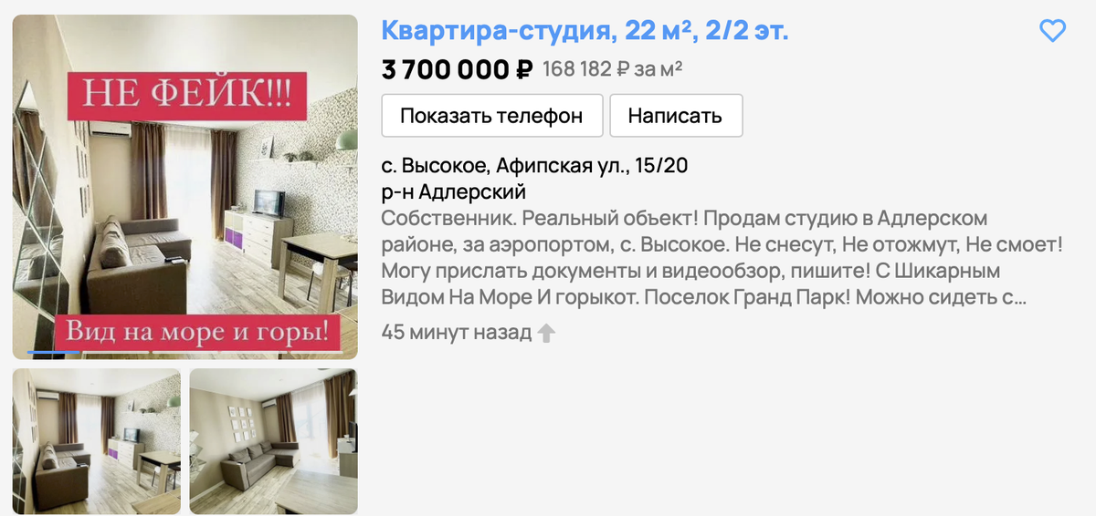 квартира не фейк за 3.7 млн)))