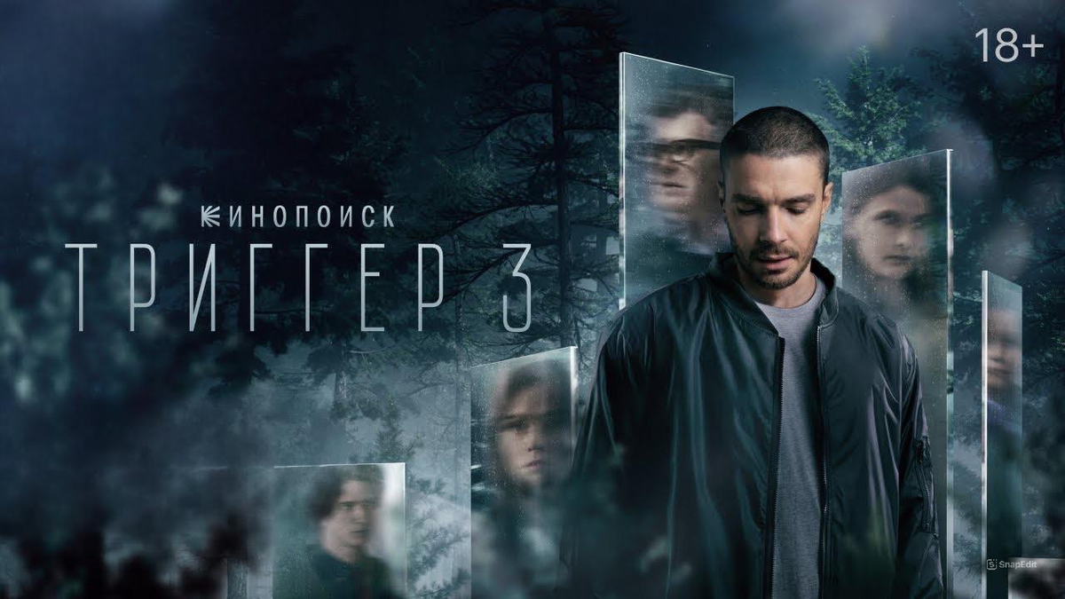 Максим Матвеев в главной роли психологического сериала «Тригер»