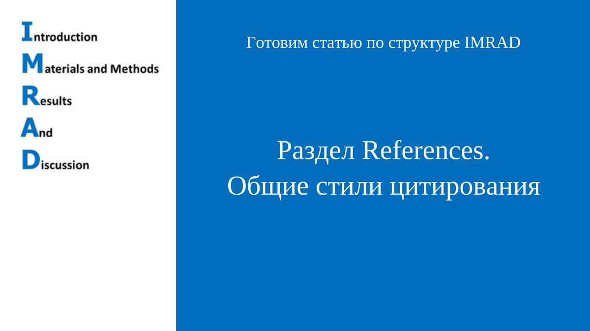 Раздел References