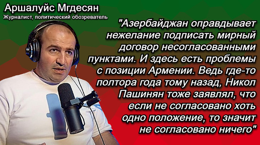 Мгдесян: Эрдоган хочет стать голосом мировой оппозиции