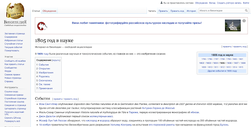 Статья об изобретениях и открытиях 1805 года 