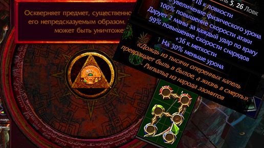 ОСКВЕРНЕНИЕ ЛУКА И ТОП САПОГИ ★ Path of Exile Ruthles SSF • 15 / Settlers of Kalguur