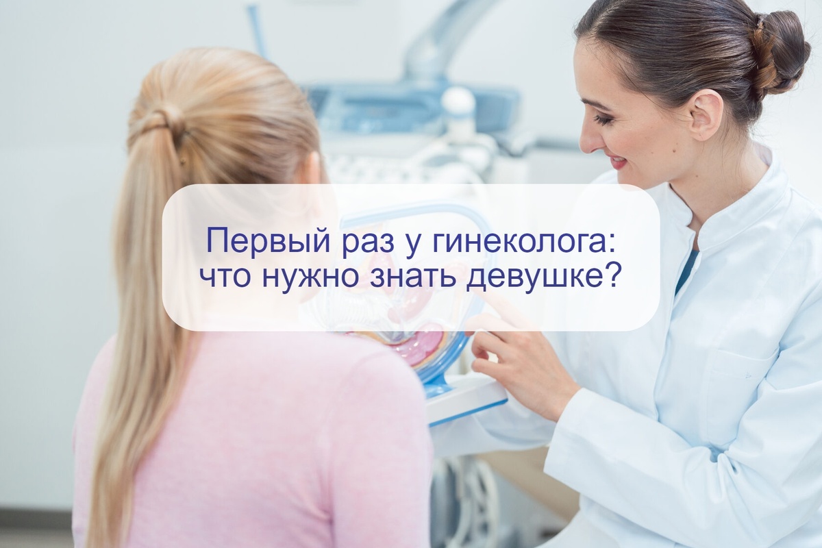 у гинеколога 
