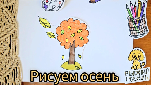 Descargar video: Простой осенний рисунок 🍂 / Быстро и просто рисуем осень