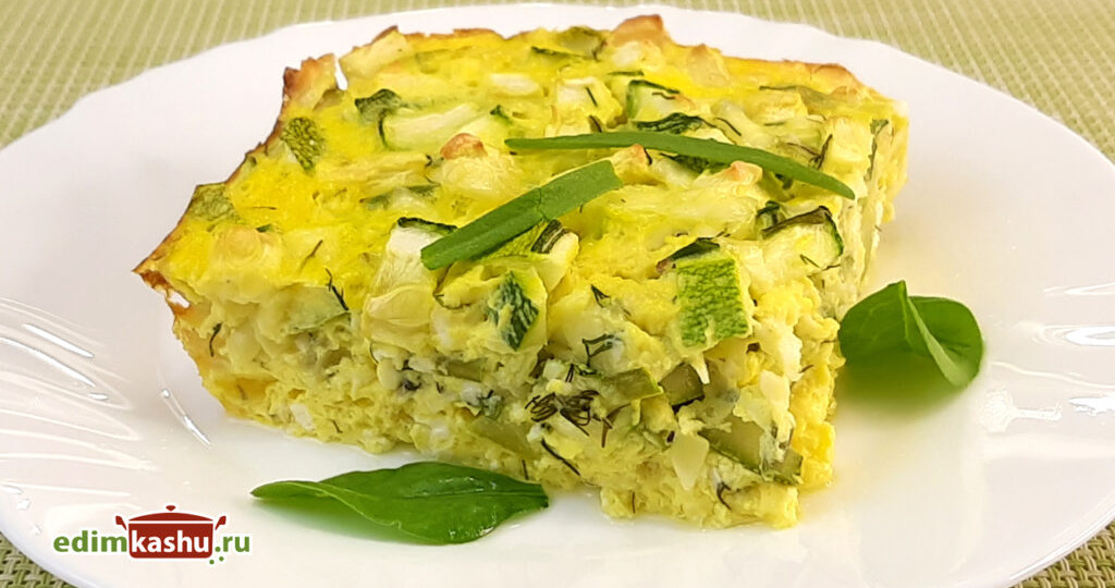 Запеканка с кабачком в духовке. БЕЗ МУКИ! Сочная и нежная