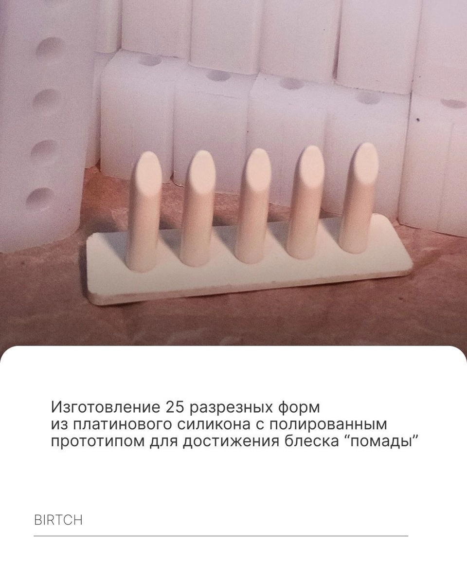 Форма для работы с мороженым и щербетом – "помады для губ"