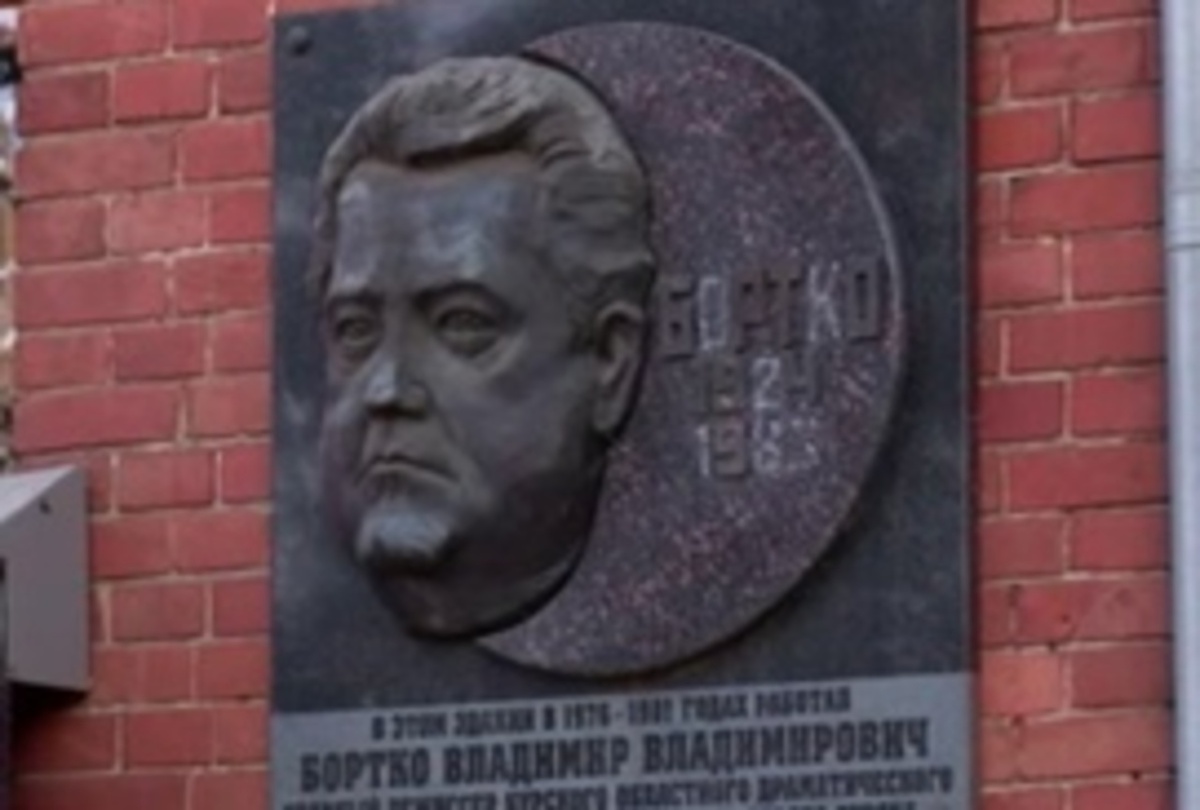    100 лет со дня рождения Бортко-старшего, который вдохнул жизнь в курский драмтеатр в середине 70-х