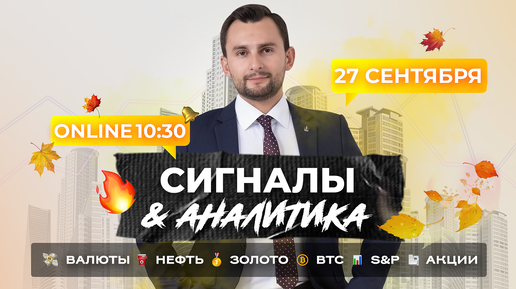 Обзор рынка от Тимура Асланова. Прогноз по доллару, нефти, золоту, евро, IMOEX, S&P500