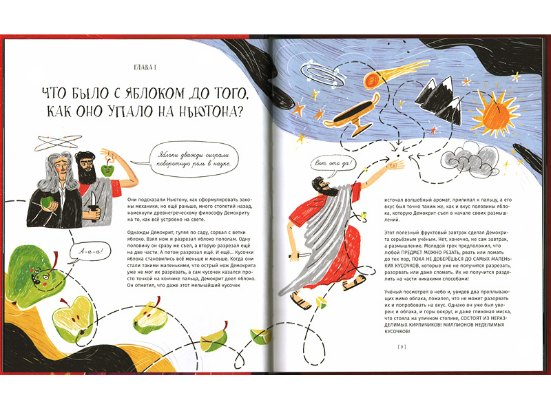 Иллюстрация из книги «118 элементов, или Как люди, созданные из клеток, разобрались в мире, созданном из атомов»