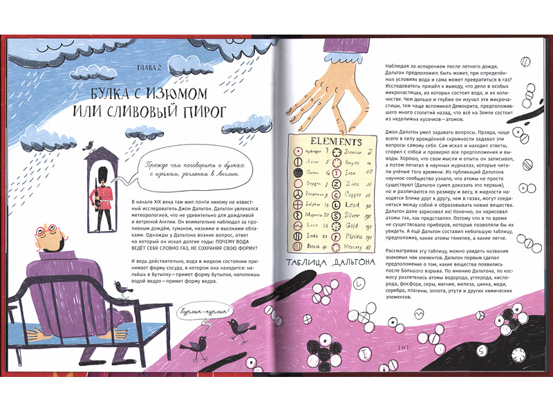 Иллюстрация из книги «118 элементов, или Как люди, созданные из клеток, разобрались в мире, созданном из атомов»