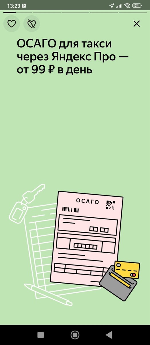 Скриншот из приложения для водителей