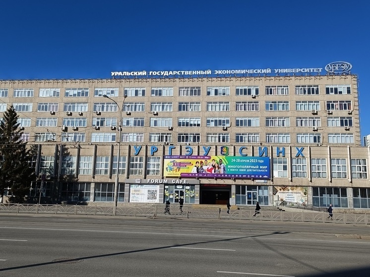     Екатеринбург. УрГЭУ. фото: Николай Курилов / МК-Урал
