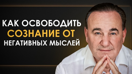 Как освободить сознание от негативных мыслей : музыкотерапия | Рушель Блаво