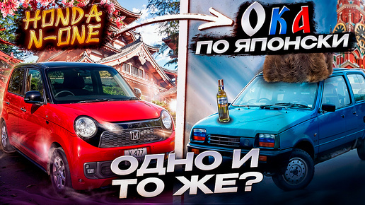 Honda N-one - Ока по Японски!?