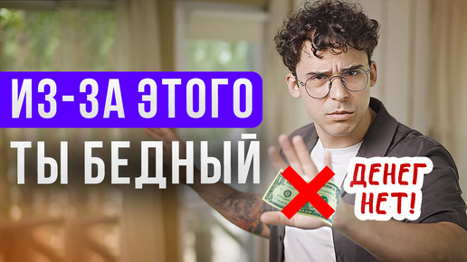 ДЕНЕГ ВСЕГДА НЕ ХВАТАЕТ - ПОЧЕМУ И ЧТО ДЕЛАТЬ? - Юрий Мурадян