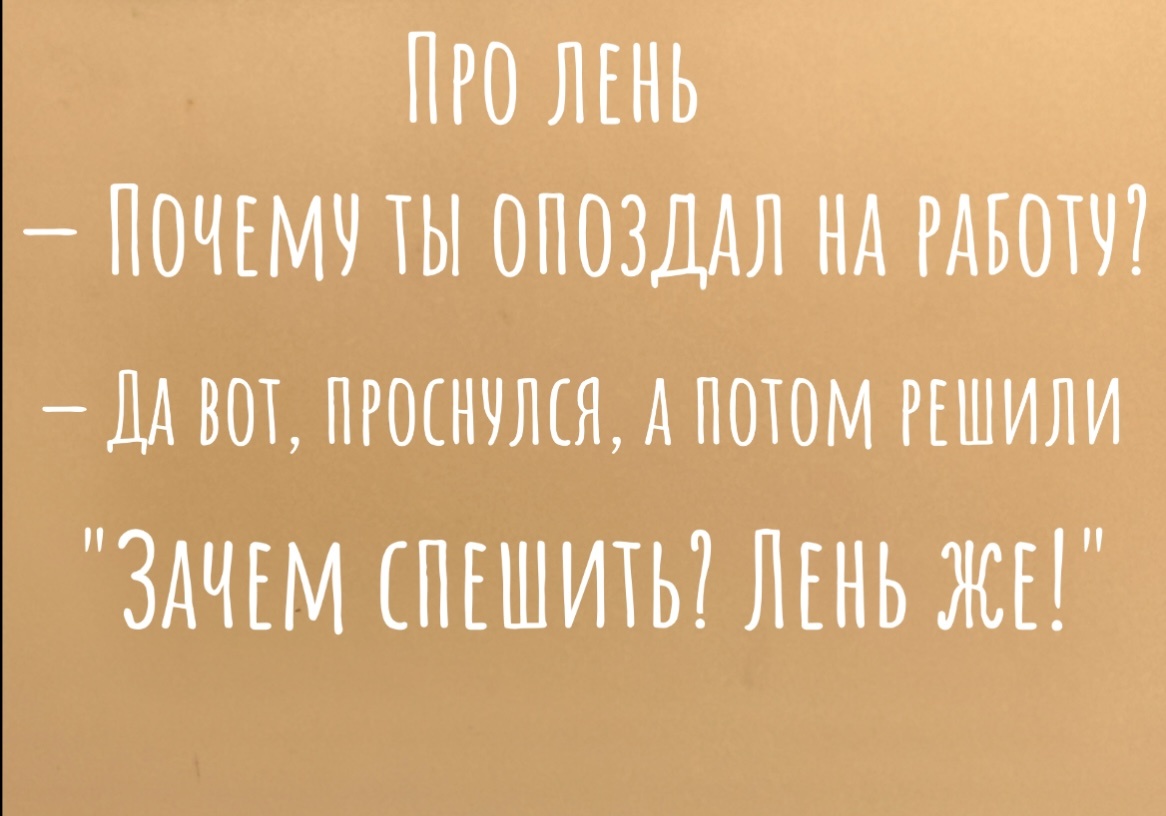 Шутка автора