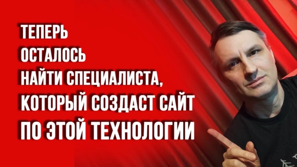 Андрей Веретенников: создание результативных сайтов под ключ