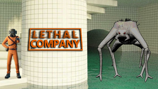 ВОДНАЯ СЕРИЯ в Lethal Company