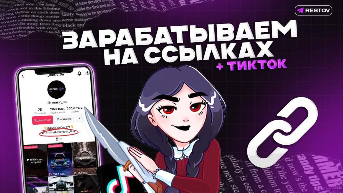 ЗАРАБАТЫВАЕМ НА СОКРАЩЕНИИ ССЫЛОК 🔗😋