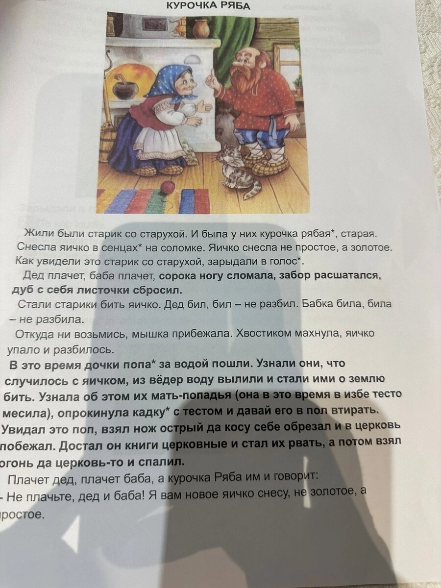 Полный текст сказки