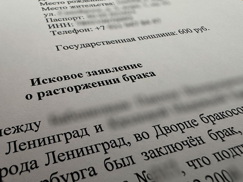 Как правильно составить исковое заявление о расторжении брака?