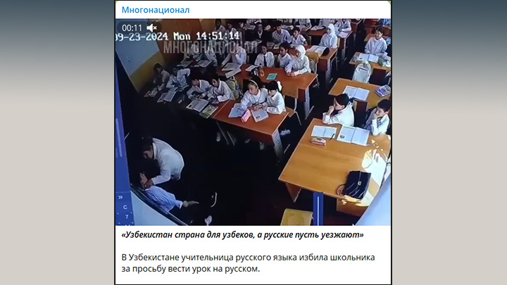 В узбекистане избили ребенка за русский язык. В узбекистане избили ребенка за русский язык. В узбекистане избили ребенка за русский язык. В узбекистане избили ребенка за русский язык. В узбекистане избили ребенка за русский язык.