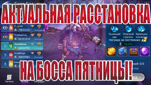 Descargar video: БОСС ПЯТНИЦЫ,АКТУАЛЬНАЯ РАССТАНОВКА(27.09.24) Mobile Legends: Adventure