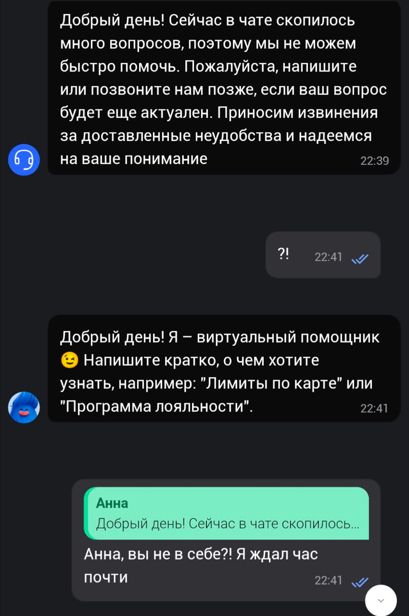 попытка обратиться в чат 2