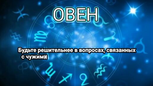 Гороскоп на октябрь 2024 года