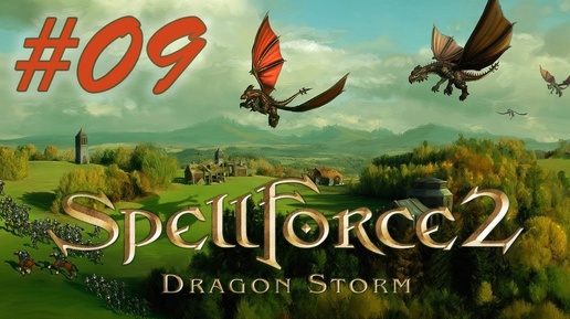 Прохождение SpellForce 2: Dragon Storm (серия 9) Большая ива