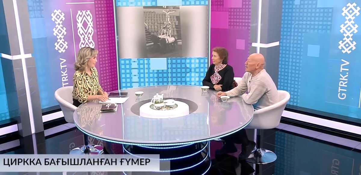    Хәйерле иртә, Республика! - 27.09. 2024 Циркка бағышланған ғүмер