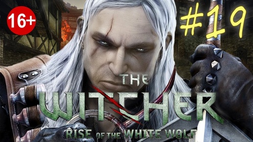 The Witcher: Rise of the White Wolf (серия 19) Саркофаг Ворона