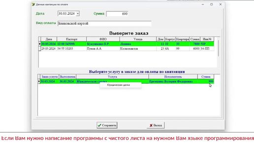 АИС «Отдел приёма заказов (БТИ)» Автоматизированная информационная система. Программа на Delphi 7.0 + база данных Access. Курсовая работа