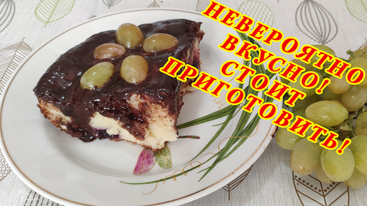 Очень вкусная, нежная, воздушная творожная запеканка в шоколадной глазури! Дети будут в ВОСТОРГЕ!