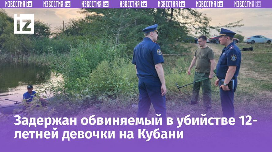 Фото: СУ СКР по Краснодарскому краю