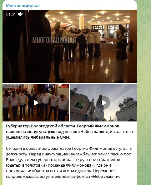    Фото: Скриншот Telegram/Многонационал