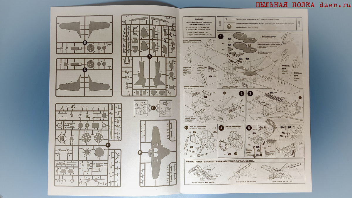Инструкция И-16 тип 5 1/48 Звезда 4832.