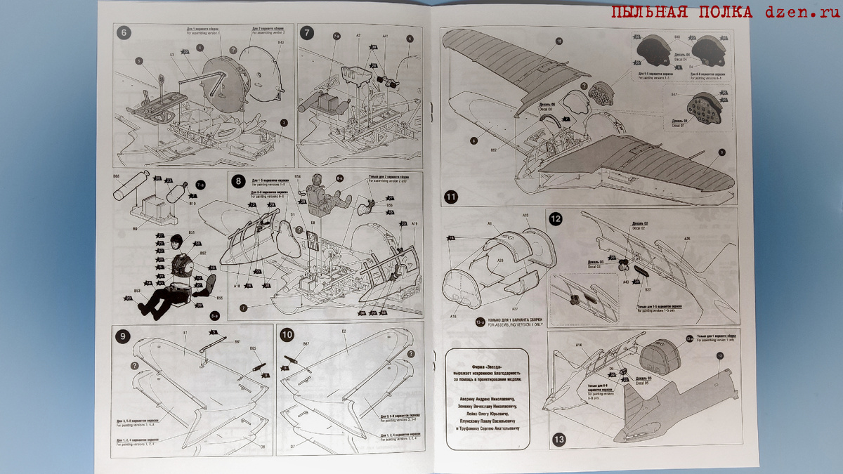 Инструкция И-16 тип 5 1/48 Звезда 4832.
