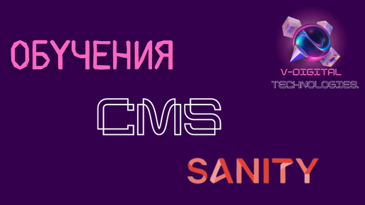 Основы CMS Sanity: ЧАСТЬ 1 добавления товара