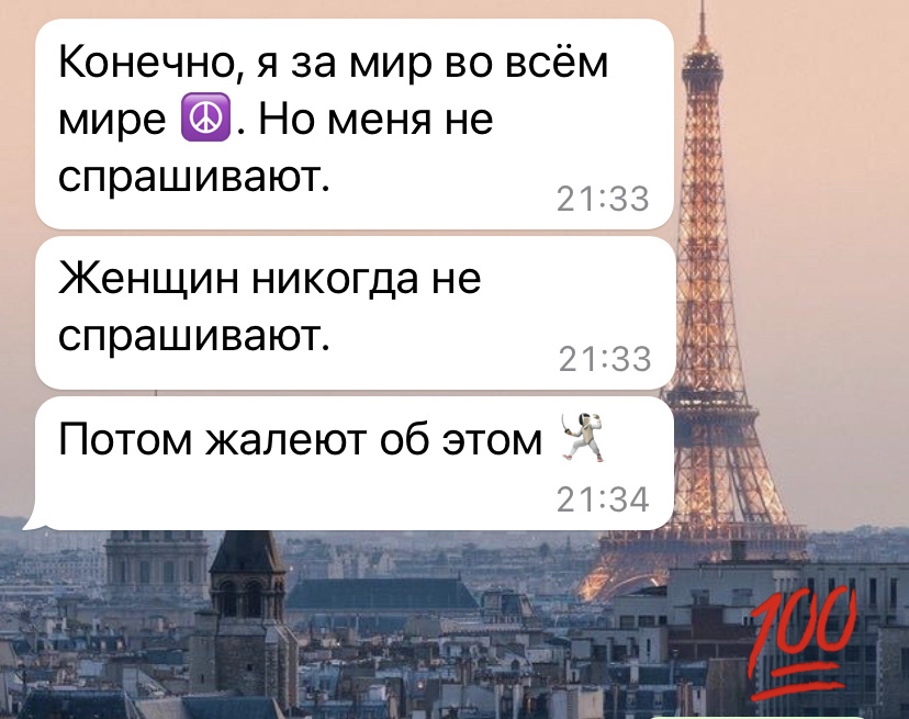 Скриншот автора, из личной переписки 