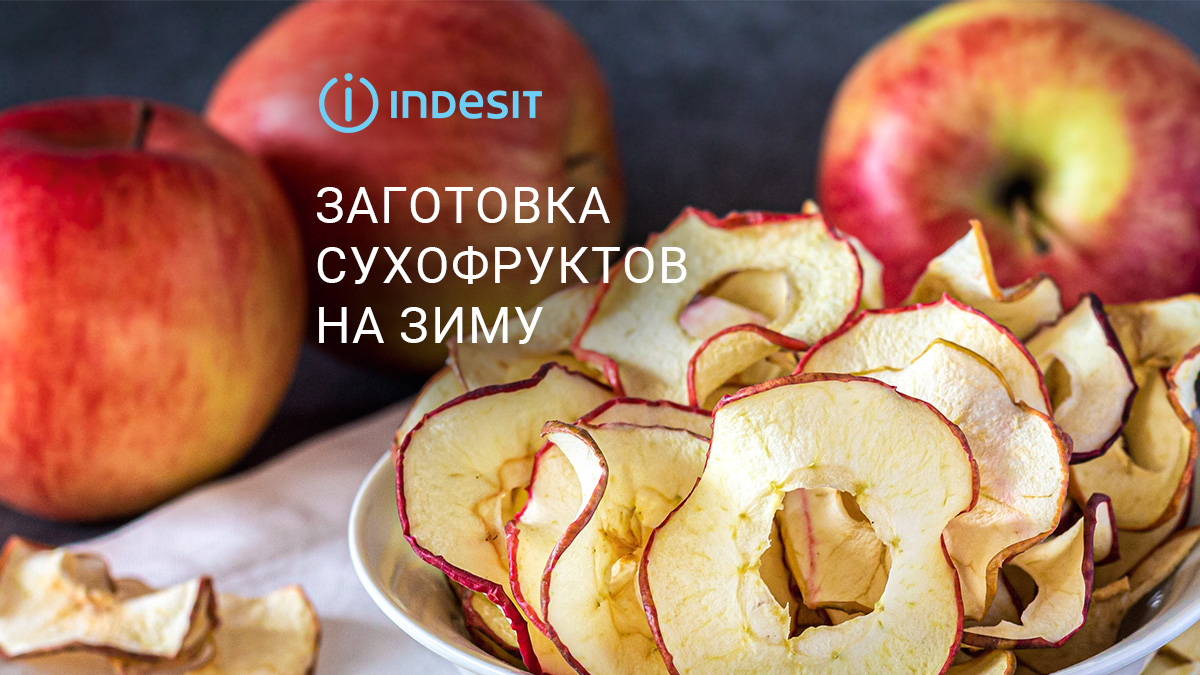 Сушеные яблоки — отличный источник витаминов A и C, поддерживающих иммунную систему