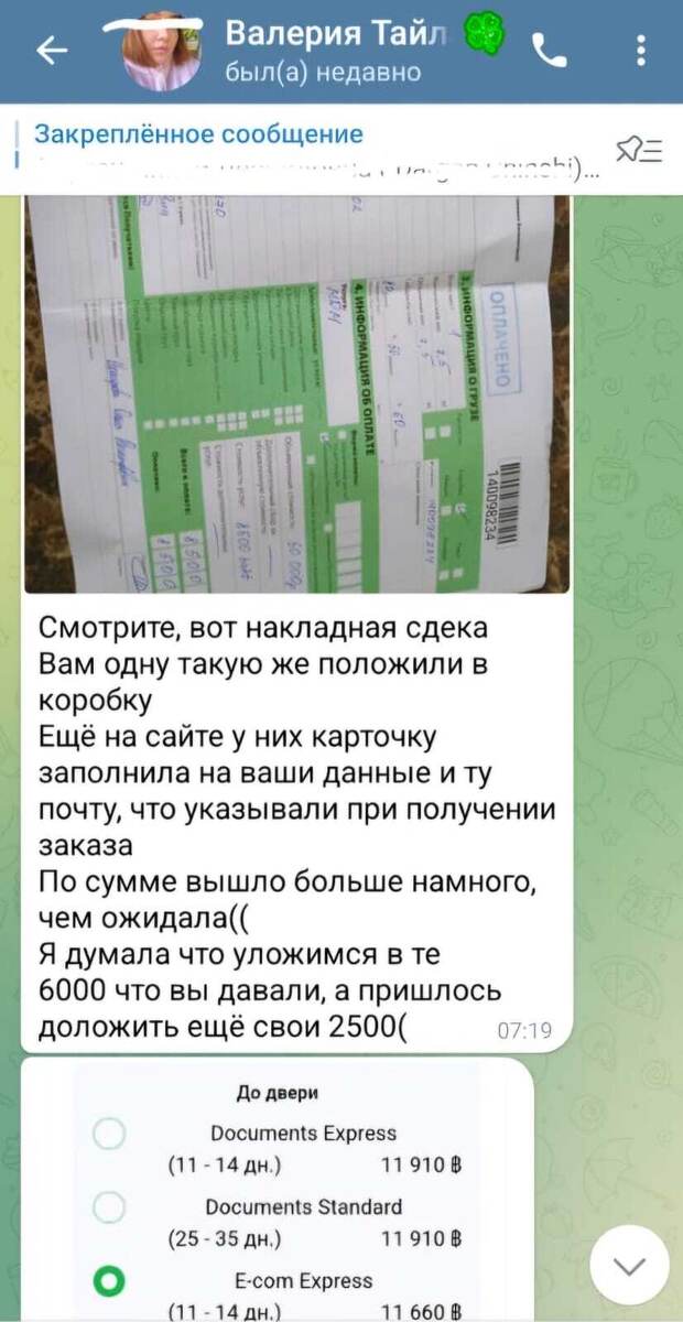 Подделывала накладные, имитировала фото почтовых отправлений, проявляя чудеса изобретательности. 