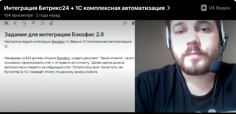 Пример интеграции Битрикс24 CRM и 1С КА комплексная автоматизация