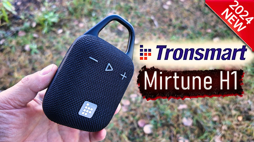 Télécharger la video: Обзор Bluetooth-колонки Tronsmart Mirtune H1 — мощный звук в компактном корпусе! 🔥