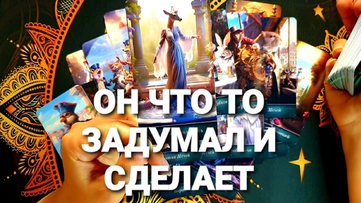 ⚡НУЖНА ЛИ ТЫ ЕМУ💖🔮💯