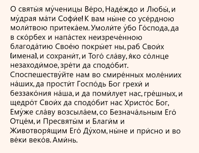 молитва