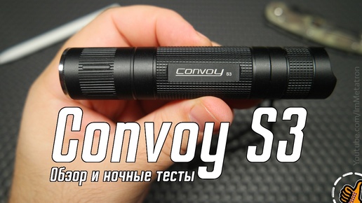 Convoy S3 (XHP50.3 HI) - EDC Фонарик без лишнего.