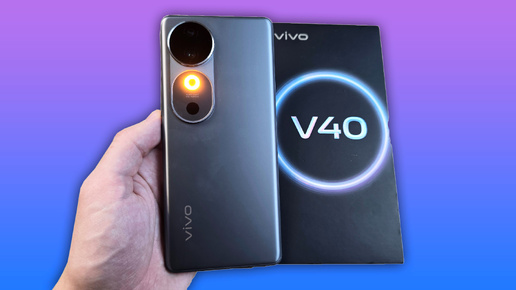 VIVO V40 - ТОНКИЙ, СТИЛЬНЫЙ ТЕЛЕФОН С ПОДСВЕТКОЙ AURA!