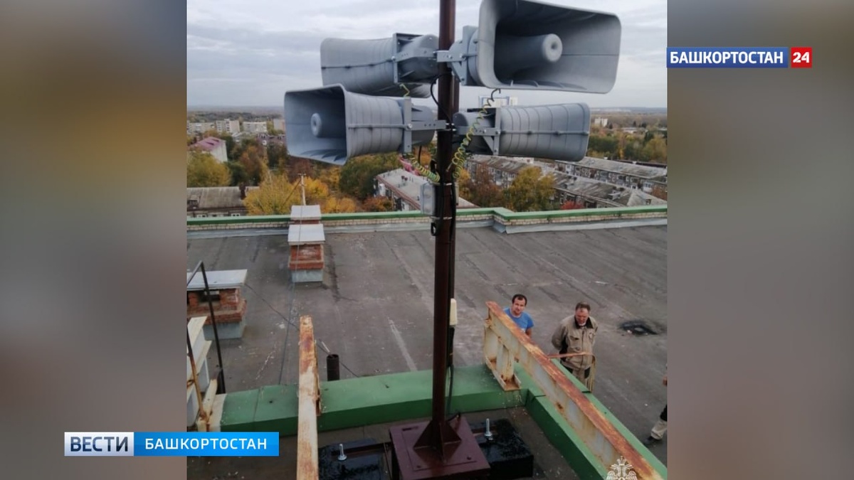    В Башкирии 2 октября проведут проверку систем оповещения населения